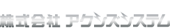 株式会社アクシズシステム