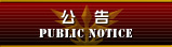 広告